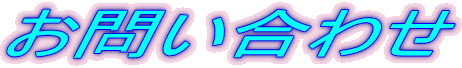 ���₢���킹

