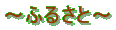 �`�ӂ邳�Ɓ`